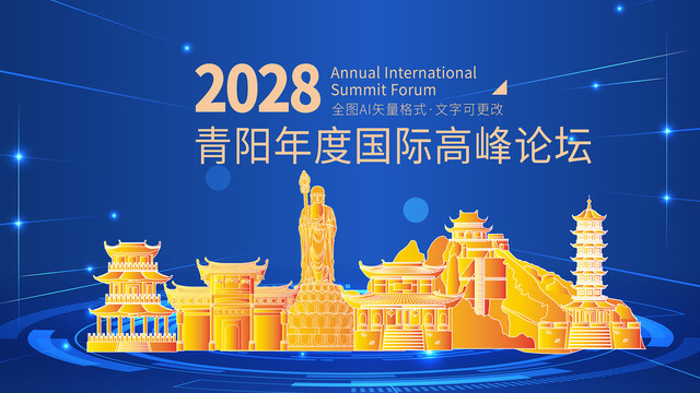 青陽縣展會(huì)議科技金色城市背景