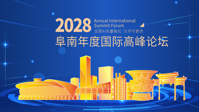 阜南縣展會議科技金色城市背景