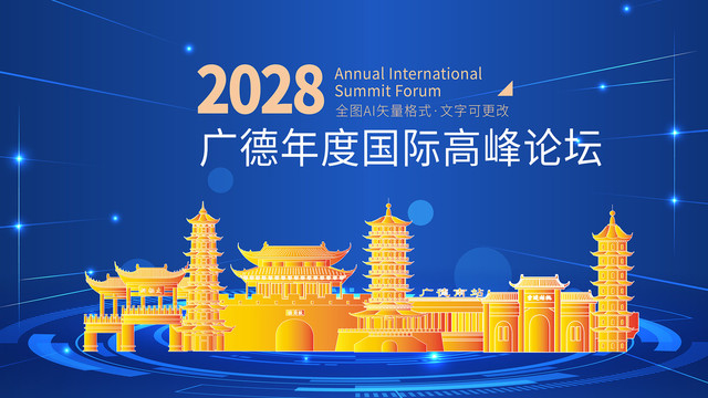 廣德縣展會(huì)議科技金色城市背景