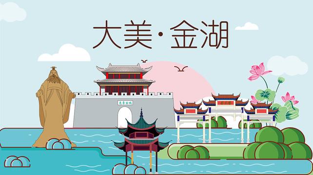 金湖縣手繪卡通插畫風(fēng)景地標(biāo)建筑