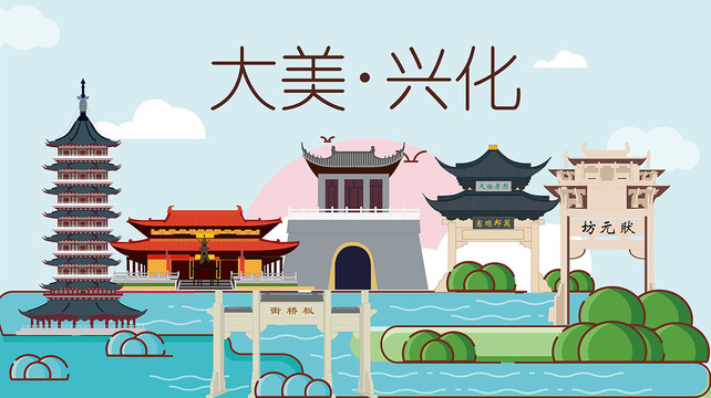 興化市手繪卡通插畫風景地標建筑