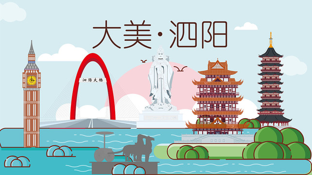 泗陽縣手繪卡通插畫風景地標建筑