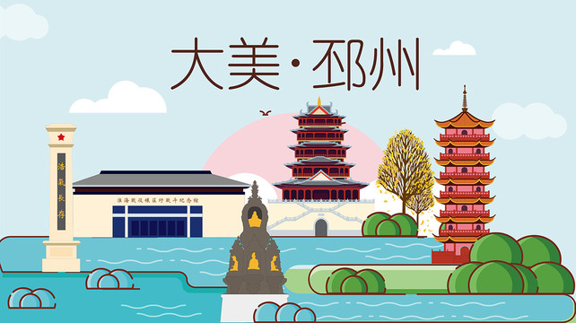 邳州市手繪卡通插畫風(fēng)景地標(biāo)建筑