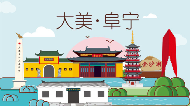 阜寧縣手繪卡通插畫風(fēng)景地標(biāo)建筑