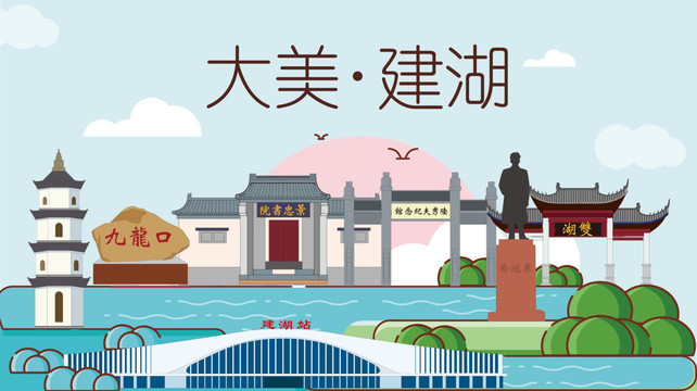 建湖縣手繪卡通插畫風(fēng)景地標(biāo)建筑