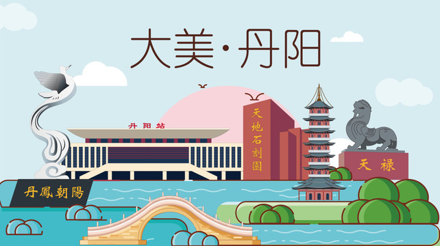 丹陽市手繪卡通插畫風景地標建筑