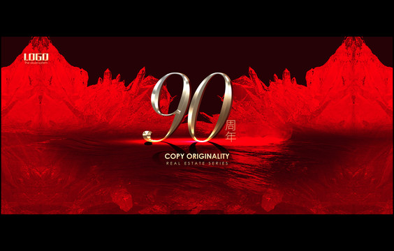 紅色數(shù)字90周年