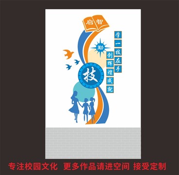職專文化墻