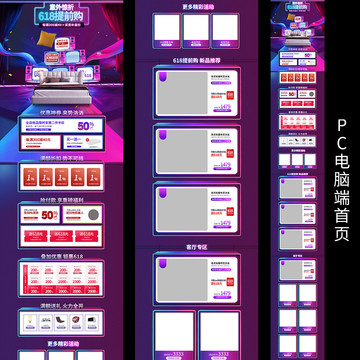 618提前购PC和无线两个页面