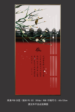 新中式工笔梅花红墙花鸟装饰画