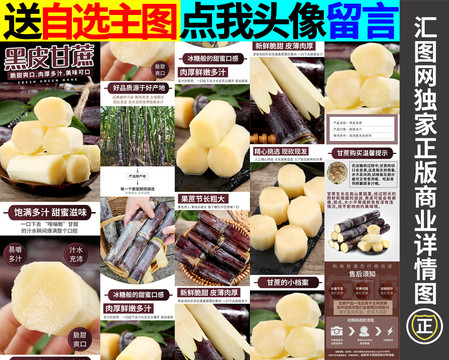 甘蔗詳情頁