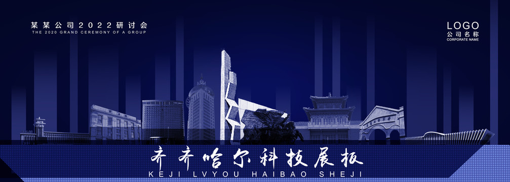 齊齊哈爾