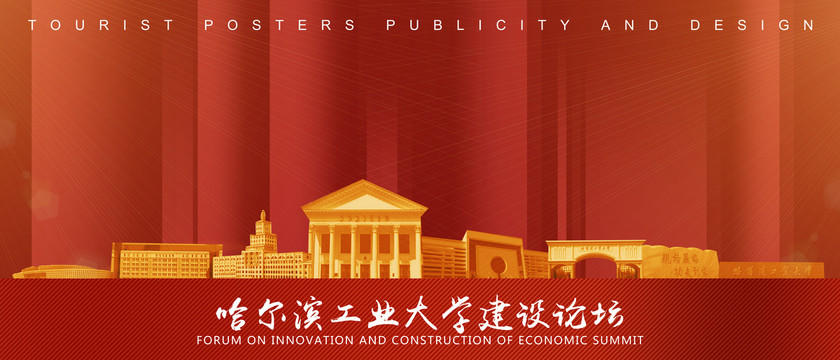 哈爾濱工業(yè)大學(xué)
