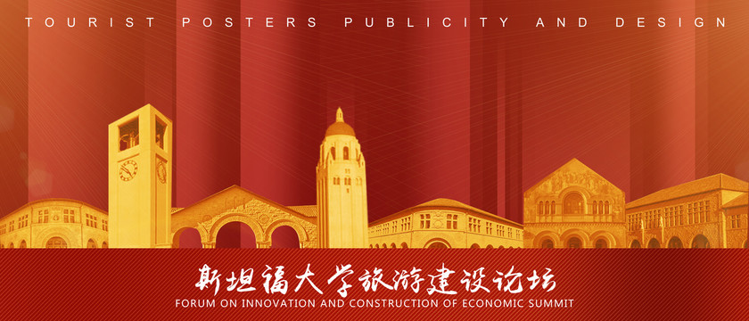 斯坦福大學