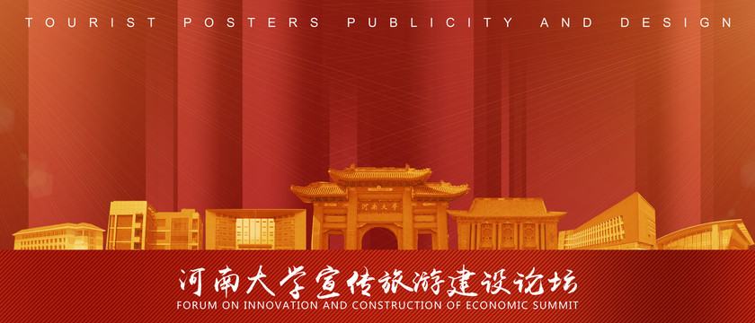 河南大學