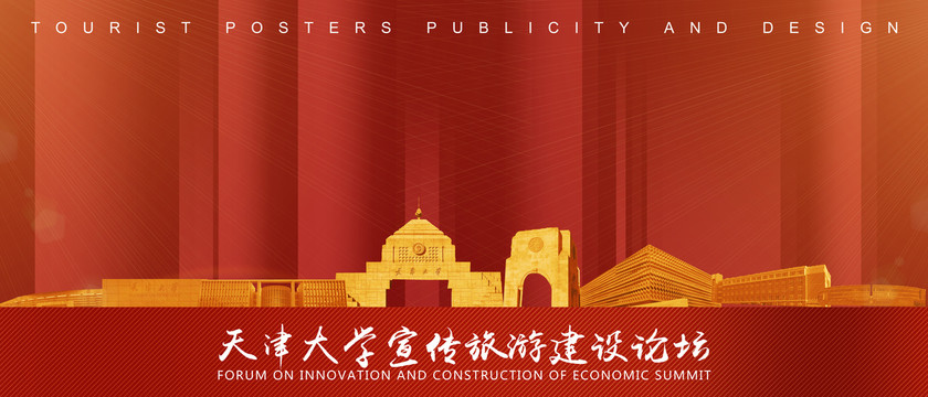 天津大學(xué)