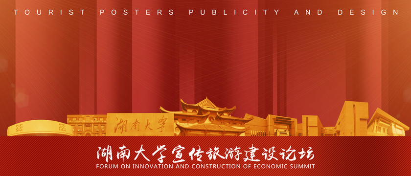 湖南大學(xué)