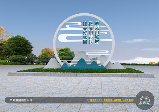 創(chuàng)文雕塑