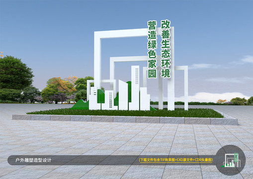 文明創(chuàng)建雕塑