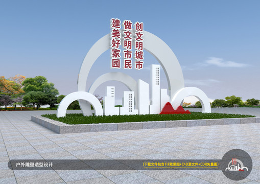 創(chuàng)文戶外雕塑