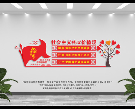 價值觀文化墻