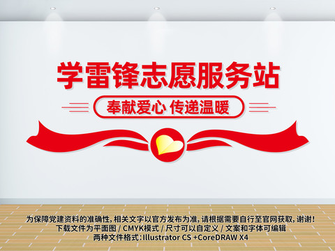 學(xué)雷鋒志愿服務(wù)站