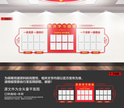 黨員學習園地