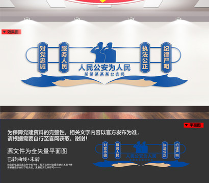 警局文化墻