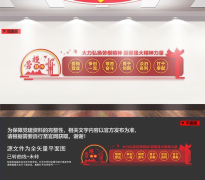 勞模精神