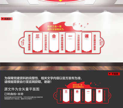 三會一課文化墻