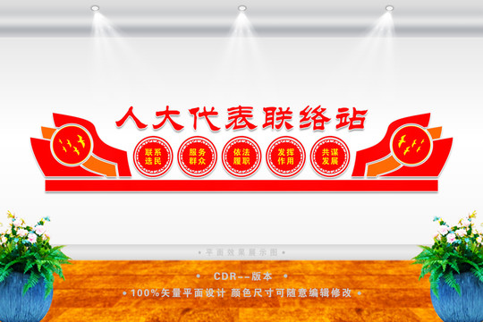 黨建人大代表聯(lián)絡(luò)站