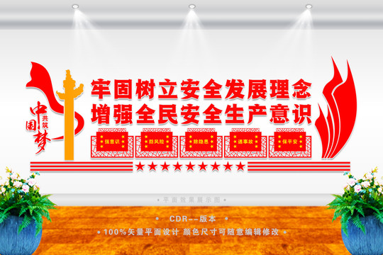 安全生產(chǎn)管理標(biāo)語