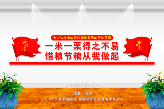 節(jié)約糧食