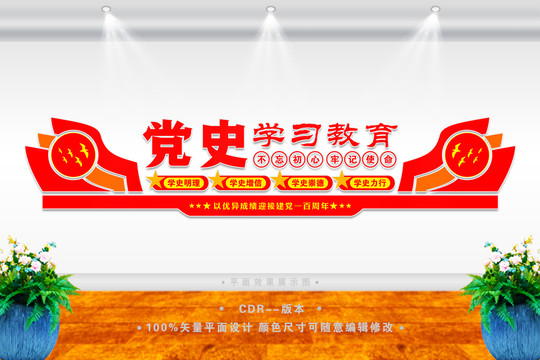 黨史文化墻