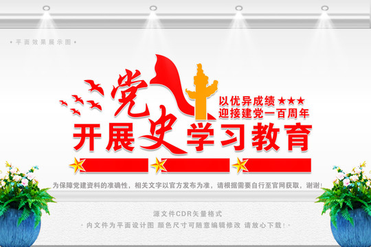 黨史學(xué)習(xí)