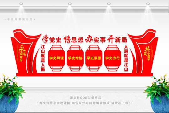 黨史學習教育文化墻