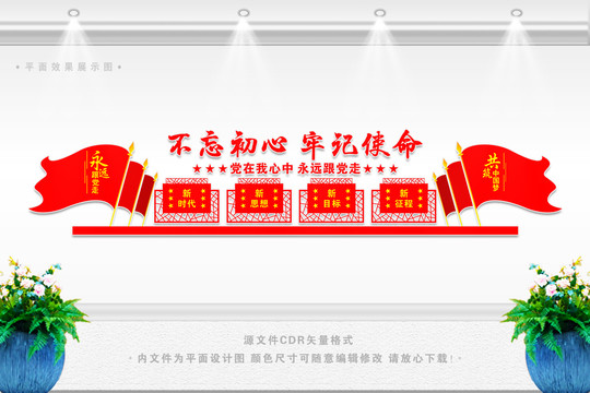 黨建不忘初心牢記使命