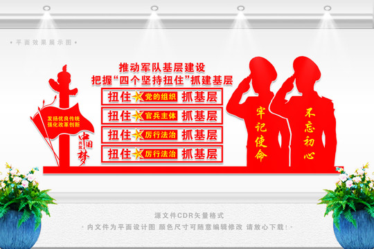 四個堅持扭住