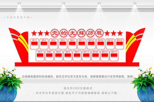 黨的光輝歷程