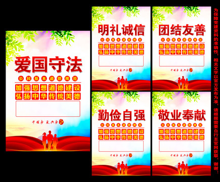 公民基本道德規(guī)范