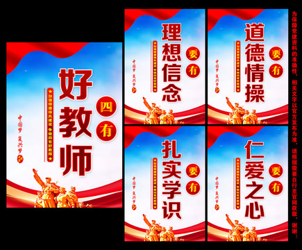 四有好老師