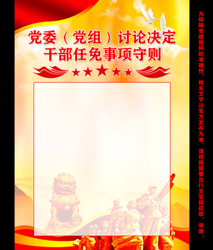 干部任免事項守則
