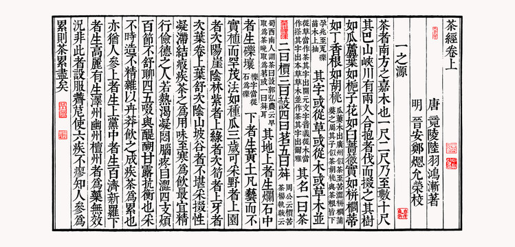 茶經(jīng)分層圖