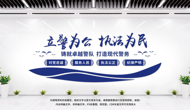 警營文化墻