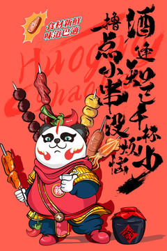 手繪創(chuàng)意燒烤卡通海報插畫設(shè)計