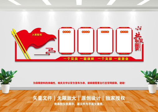 黨建文化墻