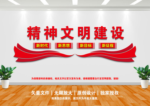 精神文明建設(shè)