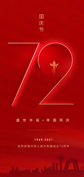 國慶節(jié)