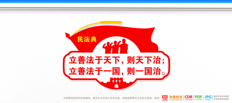 民法典宣傳
