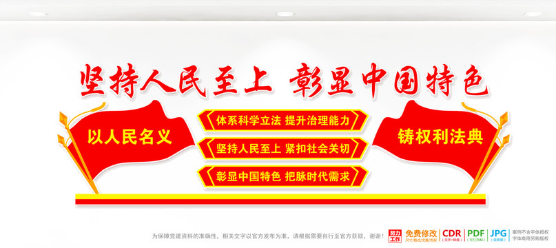 民法典文化墻